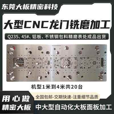自动化行业大板CNC加工大型机械设备不锈钢板龙门铣磨加工非标