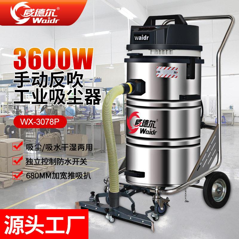 威德尔工业吸尘器推吸式干湿两用大型集尘器工厂干式吸灰吸水