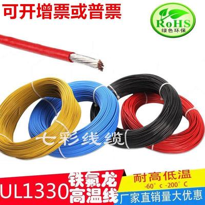 UL1332铁氟龙高温线 线26 24 22 20 18 16 14 13 12 10AWG高温氟