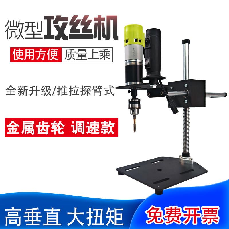 家用微型电动攻丝机 台式手持丝攻套牙机 M3-M6规格便携式迷你摇