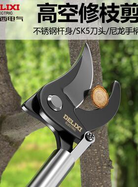 德力西电气高枝剪不锈钢伸缩弹簧果枝剪子园林果树高空修枝剪刀