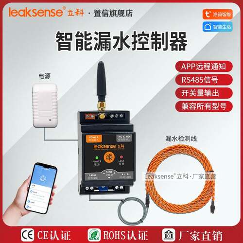 LD100-G智能WiFi漏水警报器非定位水浸感测器机房漏液感应控制器