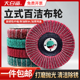 大白鲨百洁布磨片不锈钢抛光片磨光机专用金属打磨片夹砂布百叶轮