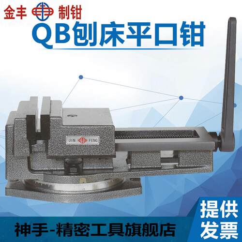金丰QB精密外贸平口钳 刨床铣床平口钳8寸12寸平口钳铣床台钳老虎
