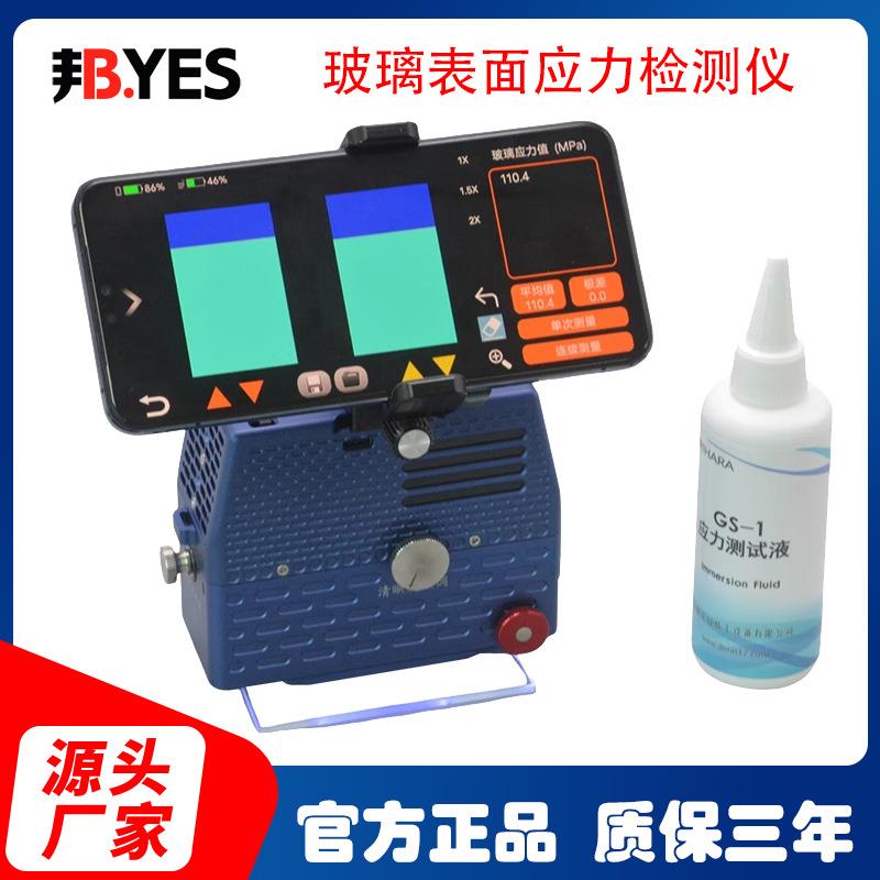玻璃表面应力仪台式数显钢化玻璃制品灯具实验室玻璃应力测试仪