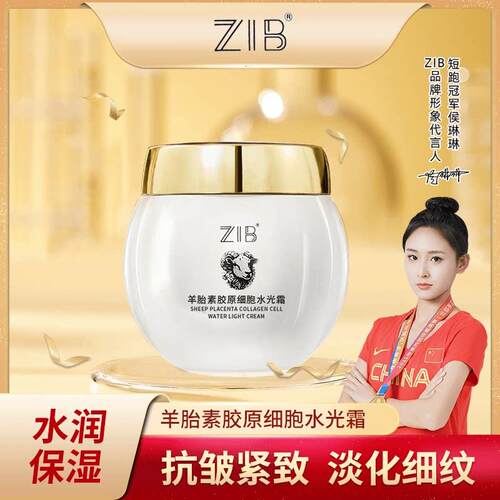 ZIB羊胎素胶原细胞水光霜紧致抗皱保湿补水滋润提靓肤色zib面霜