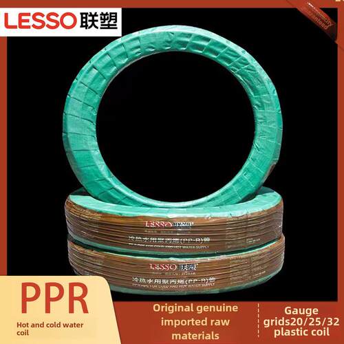 联塑PPR水管ppr盘管软管4分20自来水热熔家装盘管塑料排水管灰色