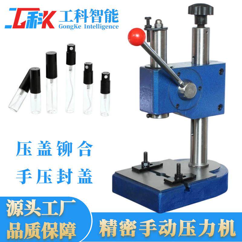 简易手动香水瓶分装中套机喷雾头手压封盖机小型卡口瓶子压盖机