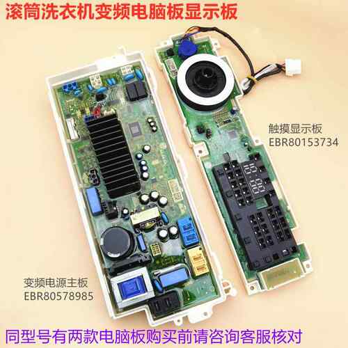 适用LG洗衣机WD-VH451D5S电脑板VH451D7S显示板EBR80153734触摸板