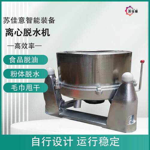 三足离心脱水甩干机设备1200型五金工业脱水机粉体粉末脱水机