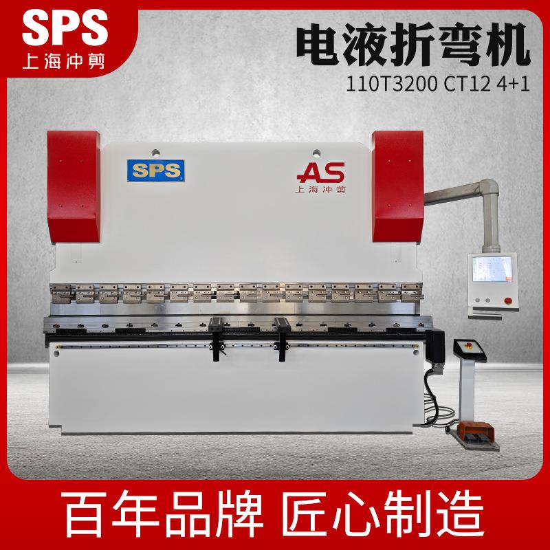 上海冲剪sps110T3200CT124+1电液伺服数控折弯机管材数控折弯机