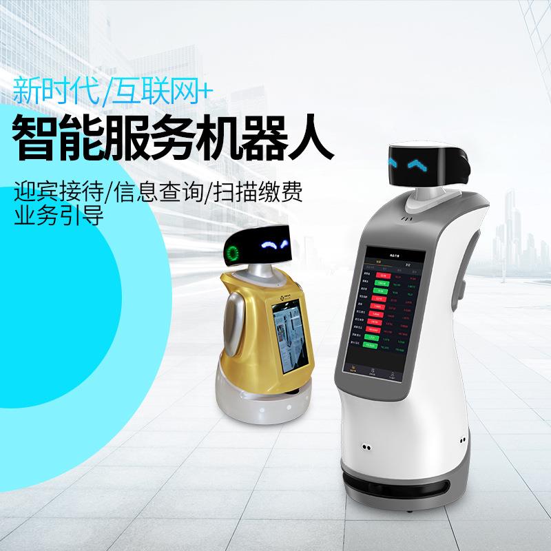 百佳智能服务机器人银行税务迎宾取号咨询接待业务引导语音机器人