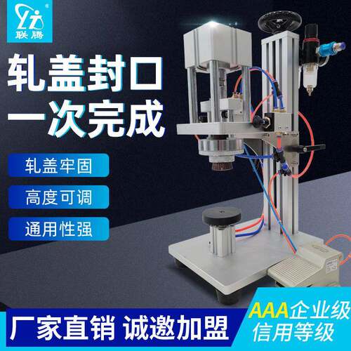 联腾牌气动香水扎口机轧盖机台式西林瓶锁口机香水封口机