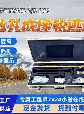矿用钻孔成像轨迹仪 方位角测量 碳纤维推杆 矿用钻孔成像轨迹仪