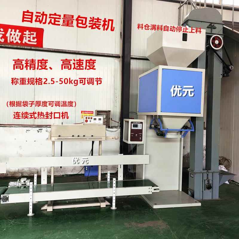 大豆玉米种子装袋秤5-25kg自动称重灌装封口设备颗粒定量包装机