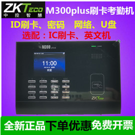 ZKTECO熵基M300plus刷卡考勤机中控M300plus考勤机网络刷卡考勤机