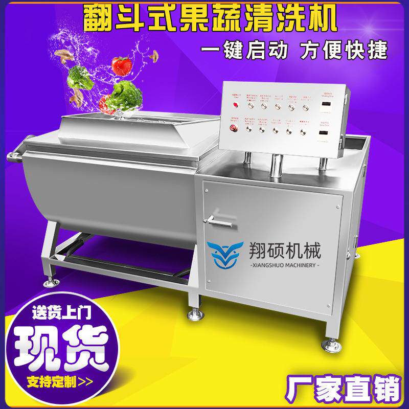 翻斗涡流清洗设备直销大虾清洗机商用水产肉类清洗机现货商用