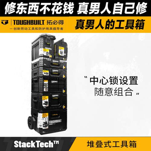 TOUGHBUILT拓必得八件套组合多功能堆叠组合拉杆工业收纳箱零件盒