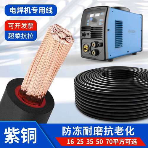 紫铜YH铜芯焊把线16 25 35 50 70平方电焊机专用软线过江龙搭火线