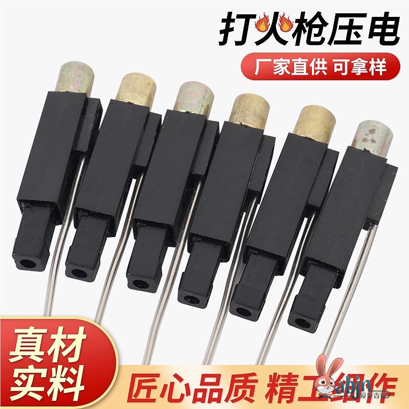 按压打火机点火器更换电子夹式点火线喷火枪焊枪喷枪维修配件压电