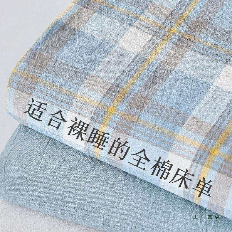 棉质水洗棉床单单件100棉质被单枕套三件套学生宿舍单人格子纯色