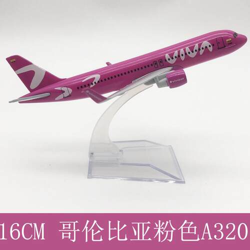 16CM飞机模型哥伦比亚粉A320 合金实心静态摆件仿真航模空客波音