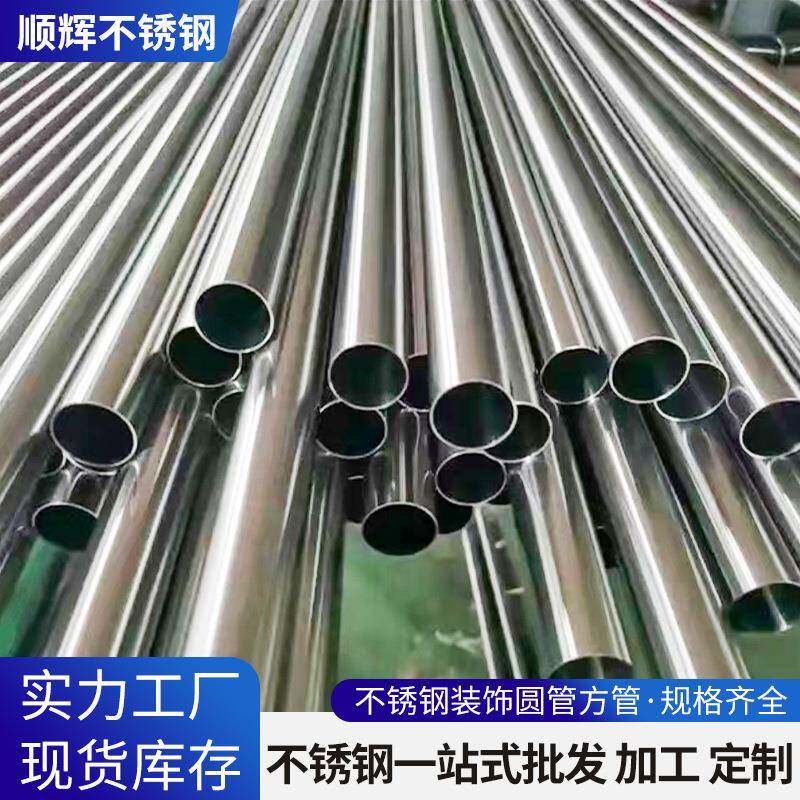 不锈钢方管圆管卫生级管304不锈钢镜面厚壁316不锈钢空心圆管201