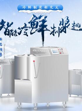 赣云新品智能冷鲜制浆机 带制冷自动出料三档调速打浆机 制浆机