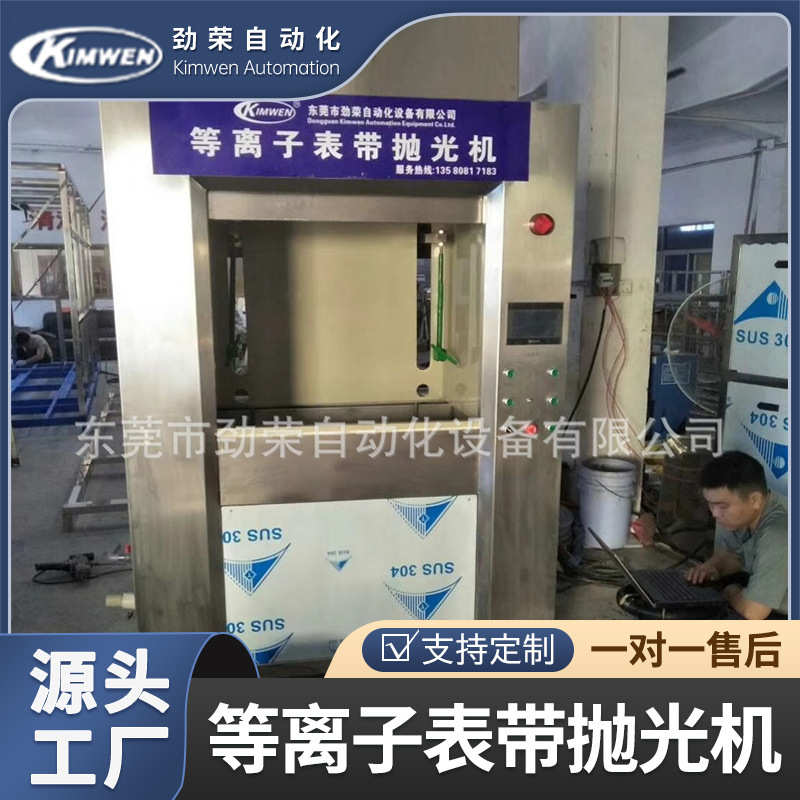 厂家直供等离子电浆抛光机不锈钢五金首饰抛光机免人工自动抛光机