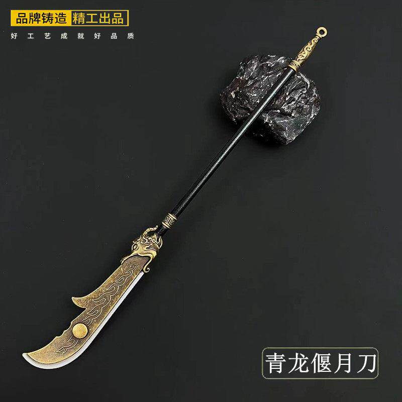 三国演义周边青龙偃月刀古兵器关羽大刀合金模型摆件工艺品玩具