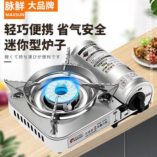 脉鲜迷你炉卡式炉可携式户外防风瓦斯炉野营烧烤瓦斯炉家用卡磁炉