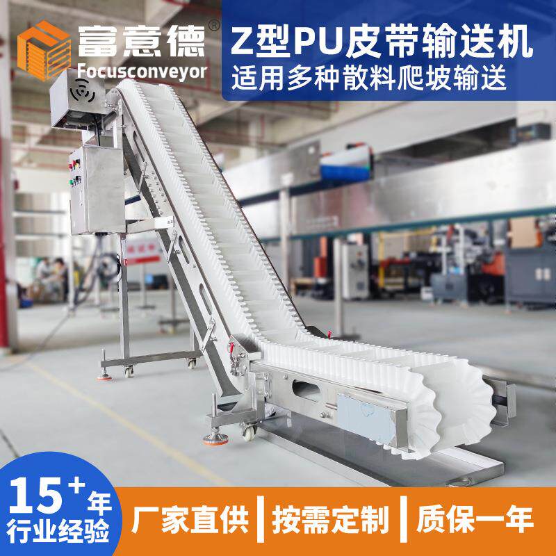 裙边爬坡PU皮带输送机 食品级Z型大倾角输送机 颗粒上料机提升机