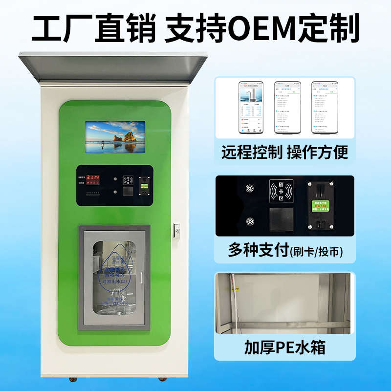 小区售水机社区自动直饮水站商用扫码自助净水器农村大流量卖水机