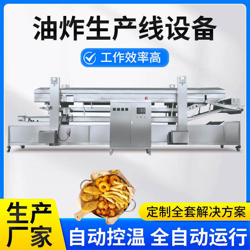 多味花生锅巴油炸生产线蚕豆鱼皮裹衣花生油炸设备虎皮鸡爪油炸线