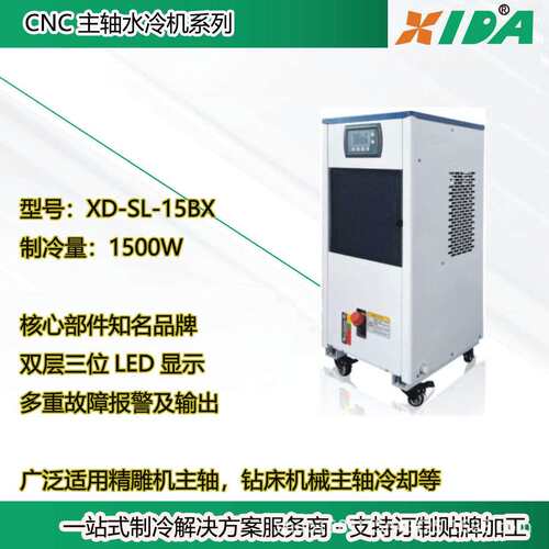 精雕机主轴冷却用1500W冷水机内置15L水箱双温数显控制器液冷恒温