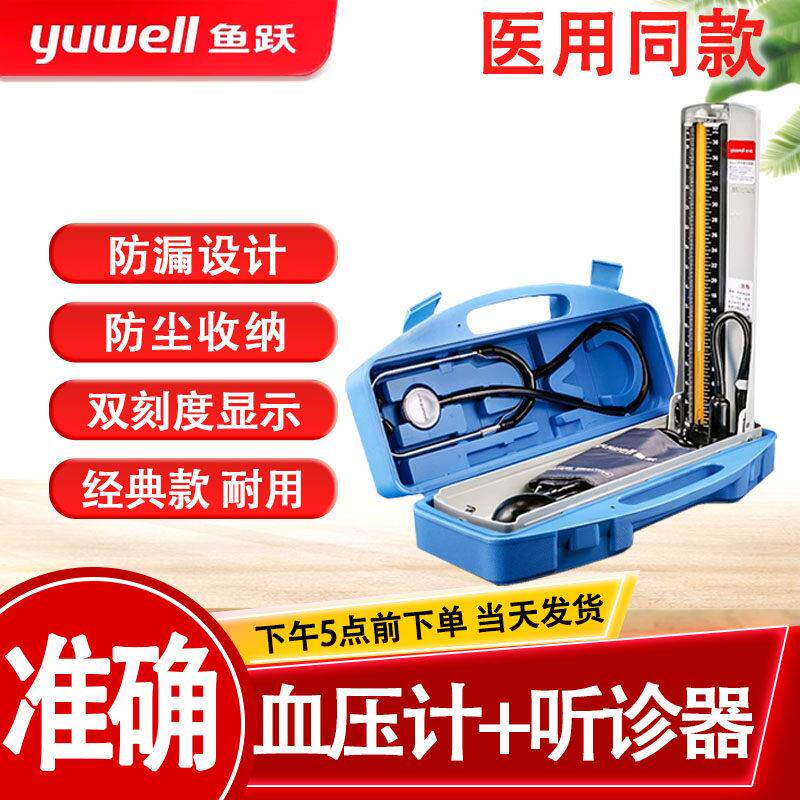 鱼跃水银血压计台式老人医用汞柱配件袖带医院同款听诊器臂式手动 - 实物图