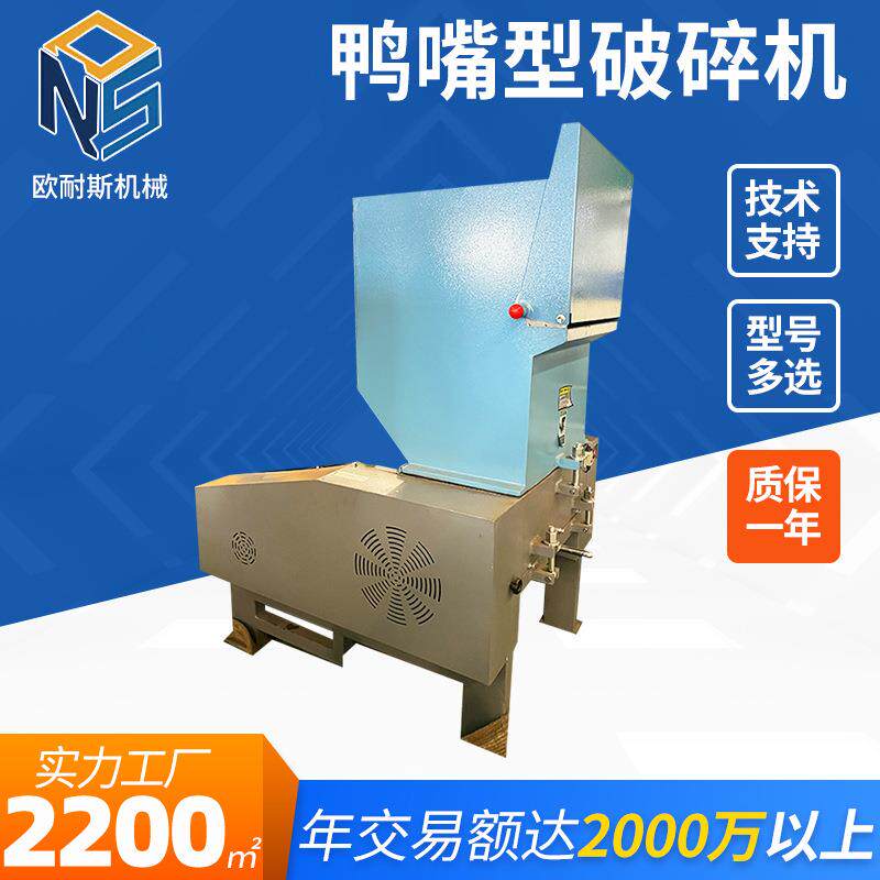 NSPC-600立式塑料破碎机 鸭嘴型破碎机 废旧塑料回收粉碎机