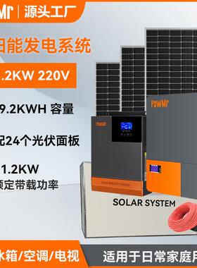 11.2KW家用太阳能发电离网系统220V19.2KWH家庭储能光伏发电系统