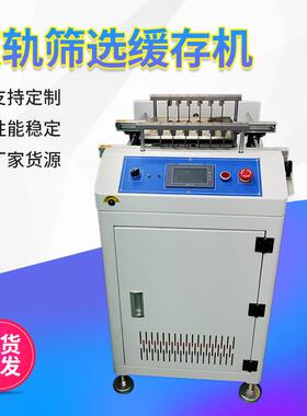 自动化专业批量生产SMT单双轨筛选缓存机炉后AOI筛选缓存机