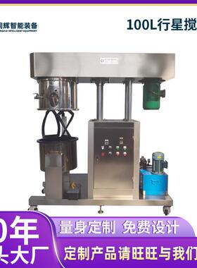 100L行星搅拌机高速真空分散机油漆膏状物实验室