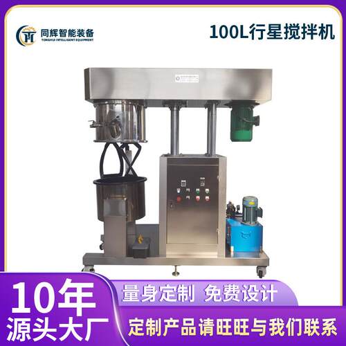 100L行星搅拌机膏体树脂化妆品实验室分散机真空
