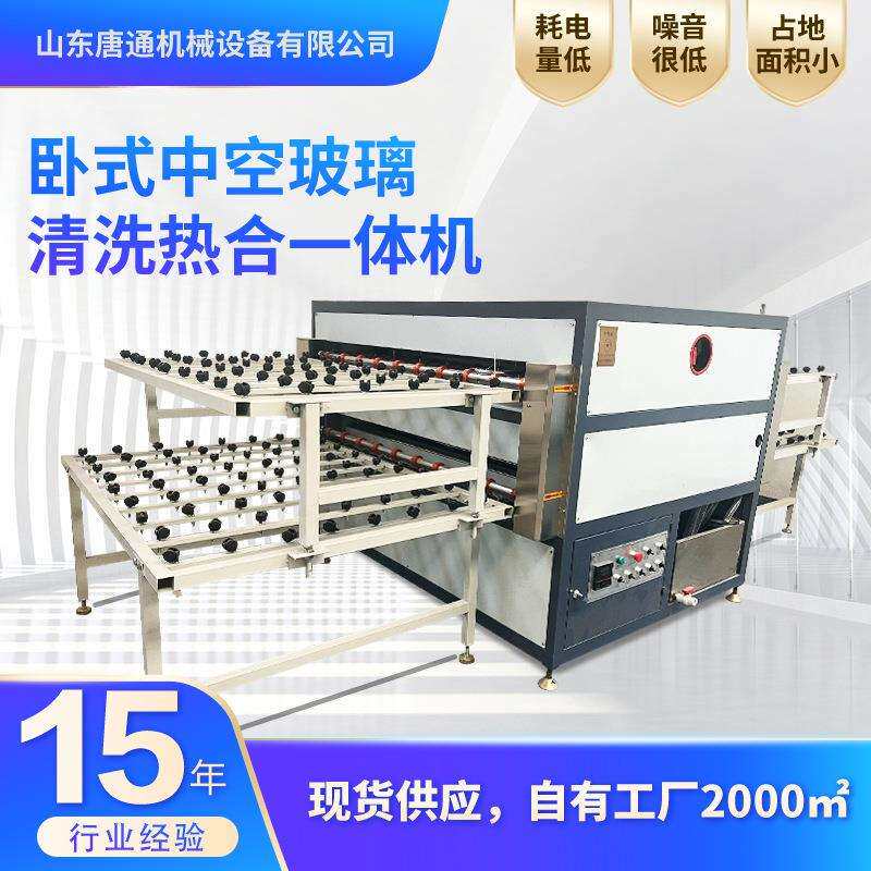 中空玻璃热合清洗双功能热压合片机一体机全自动
