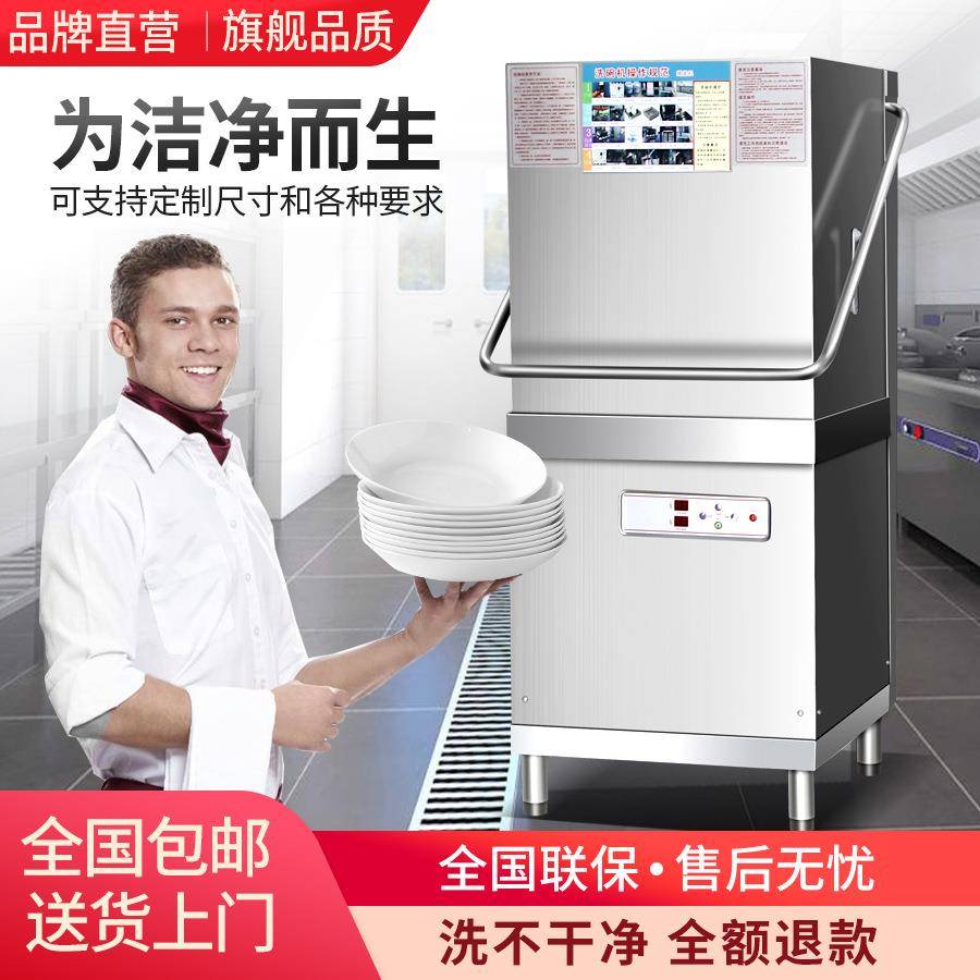 洗碗机商用饭店火锅店小型大型食堂餐厅用全自动刷碗洗杯机揭盖式