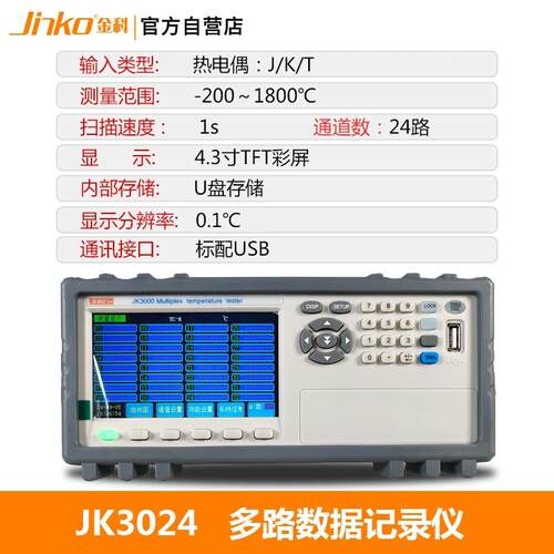 新款金科JK3据08多路温度测试仪J巡K804多路测温仪0检仪数采集记