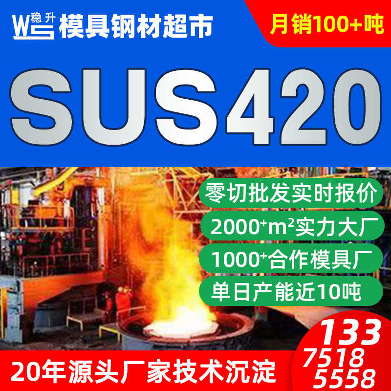 不锈钢sus420sus420 厚板厂家料中批发条圆棒光直加工不锈钢板