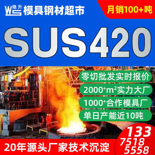 sus420不锈钢板厂家批发 sus420不锈钢光圆棒料中厚板加工直条