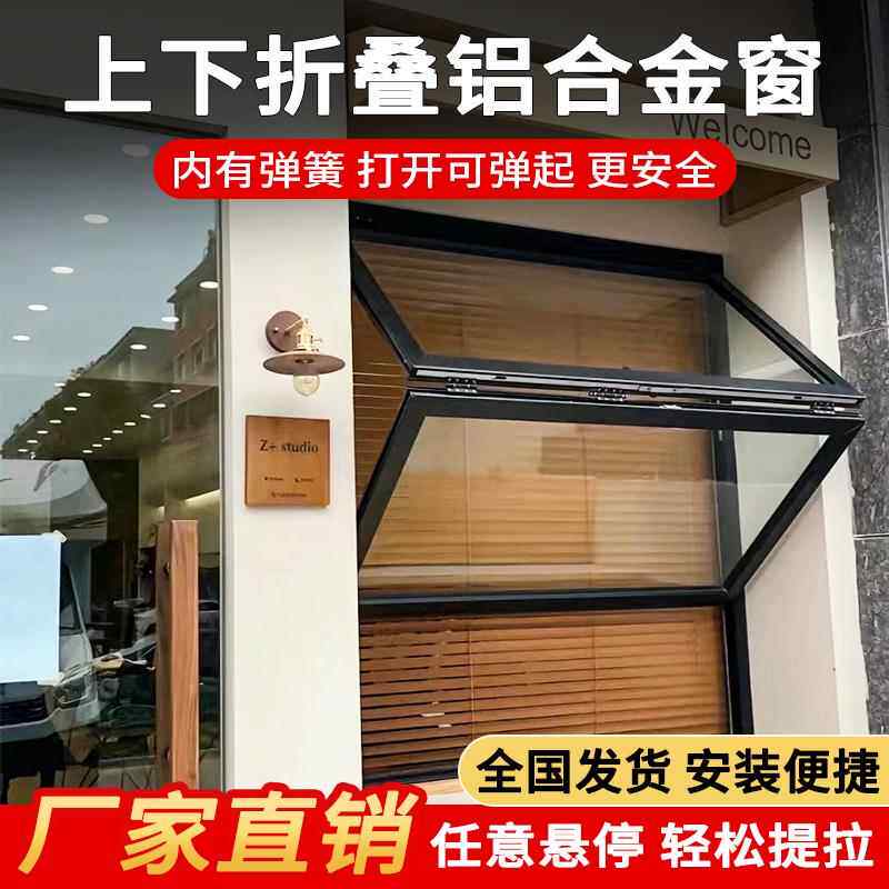 上下折叠窗户铝合金提拉窗咖啡奶茶店厨房上翻随意悬停玻璃升降窗