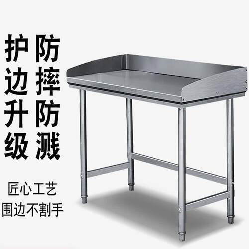 不挡锈UWC工作台带围单层饭店奶桌茶店酒店钢家用打荷切菜三面围
