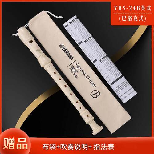 高档YAMAHA孔山叶直笛8德式YR笛S-23英/式24B高音C调小学生专用子