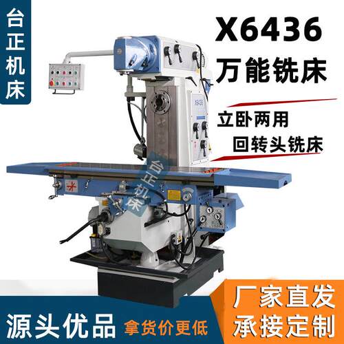 供应X6436万能回转头铣床立卧两用铣床三轴自动走刀铣床X6436